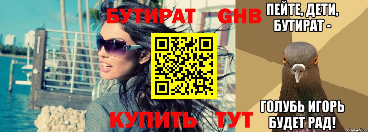 БУТИРАТ  Вход с VPN  Балашиха  БУТИРАТ BDO 33% 