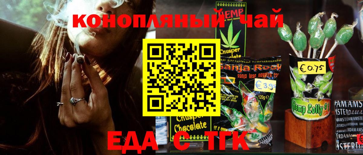 Печенье с ТГК конопля Балашиха