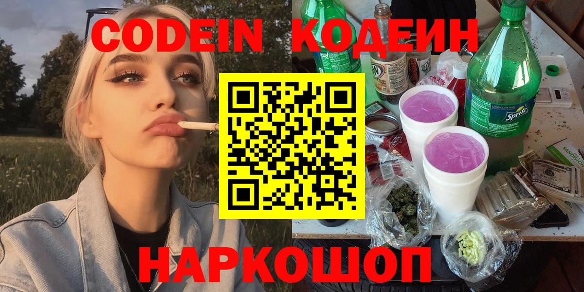Балашиха  Кодеиновый сироп Lean напиток Lean (лин)  Вход с VPN 