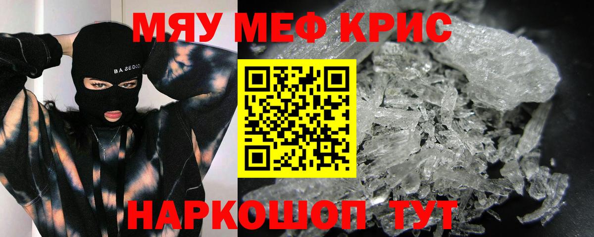 Мефедрон кристаллы Балашиха