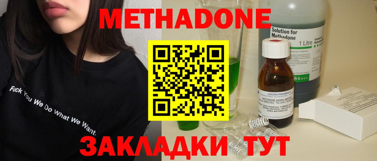 Балашиха  МЕТАДОН кристалл  МЕТАДОН methadone  Вход с VPN 