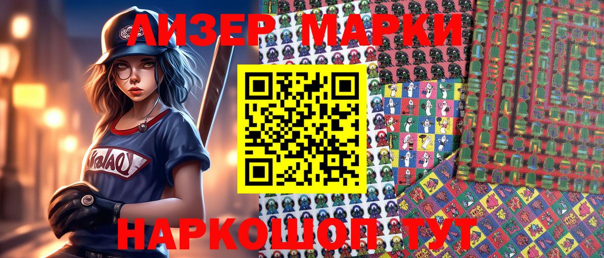 Наркотические марки 1,5мг Балашиха